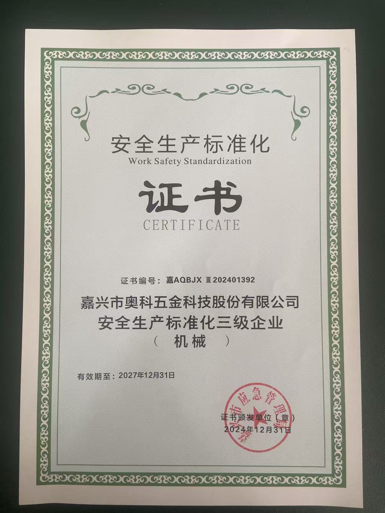Jiaxing Aoke Hardware Mencapai Pensijilan Standardisasi Keselamatan Kerja Cl.3